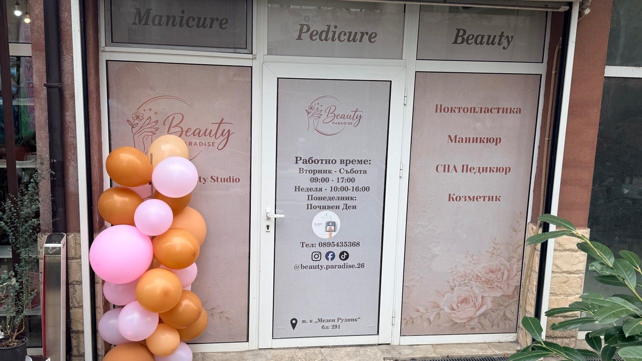 Beauty Paradise Бургас - снимка 2