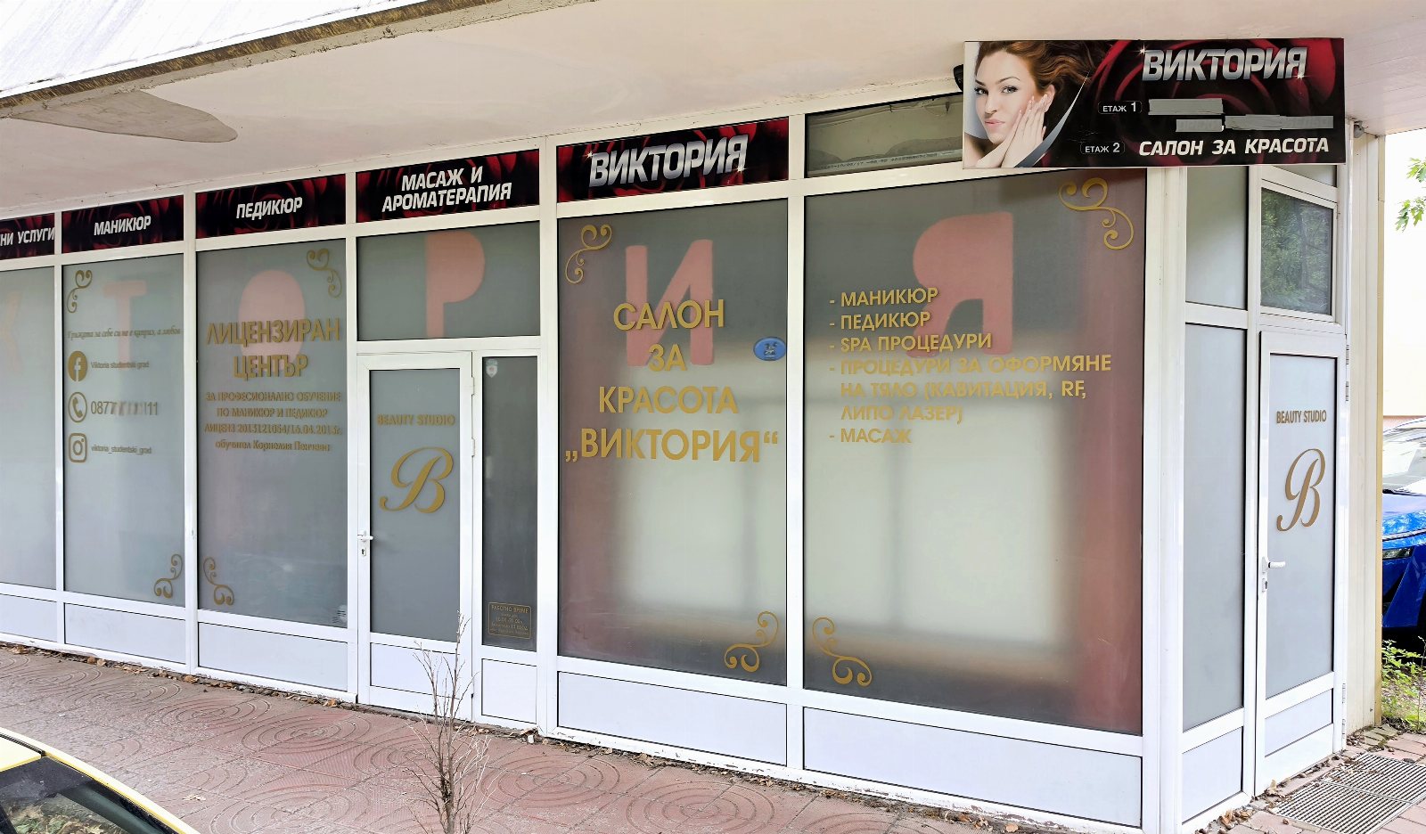 Салон Viktoria Studentski Grad София - снимка 2