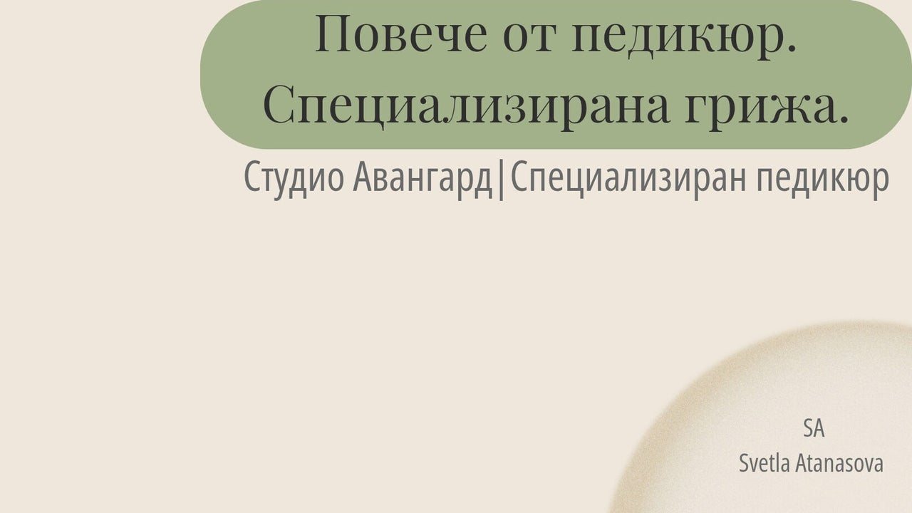 Студио Авангард - Салон за красота Бургас
